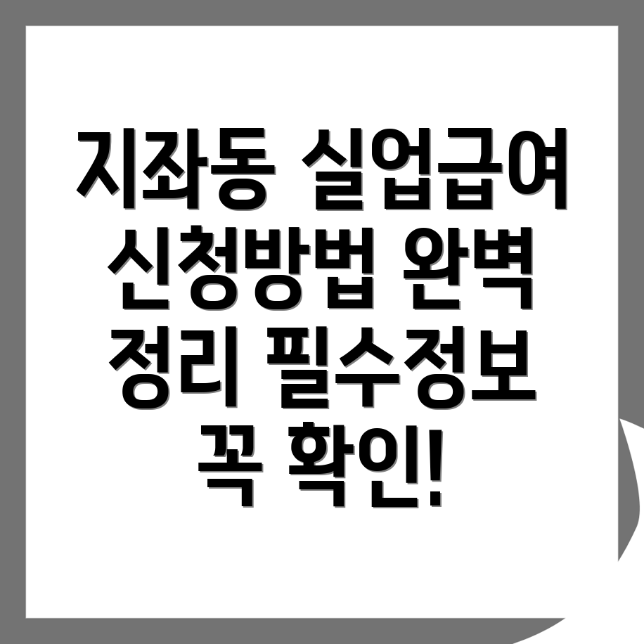 실업급여 신청방법