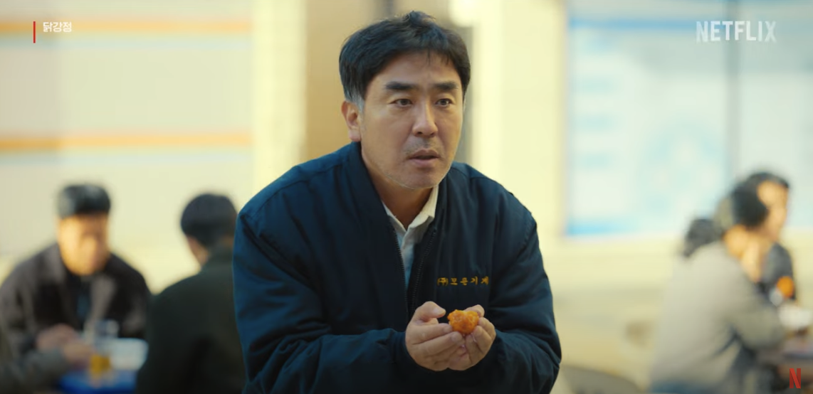 넷플릭스 드라마 닭강정 정보 몇부작 공개시간 출연진 1 2화 줄거리