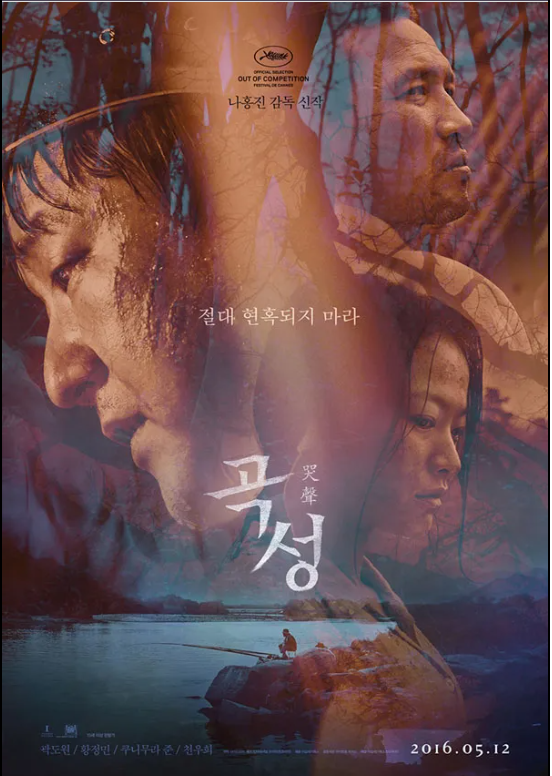 곡성