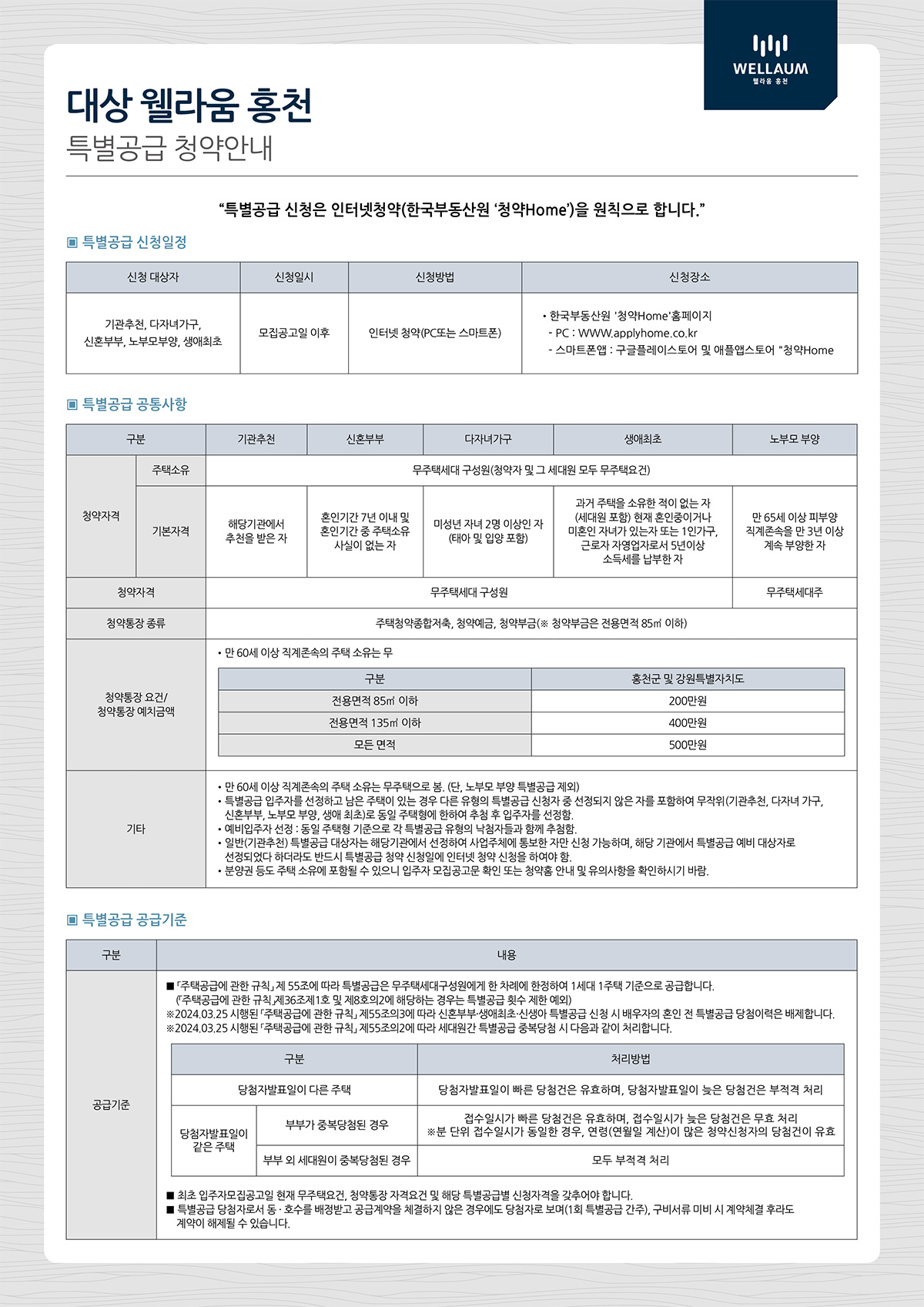 대상 웰라움 홍천