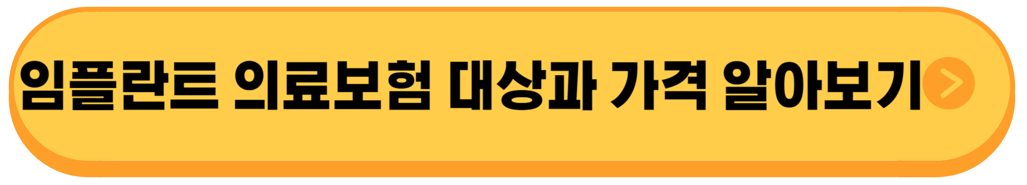 임플란트-시술과정