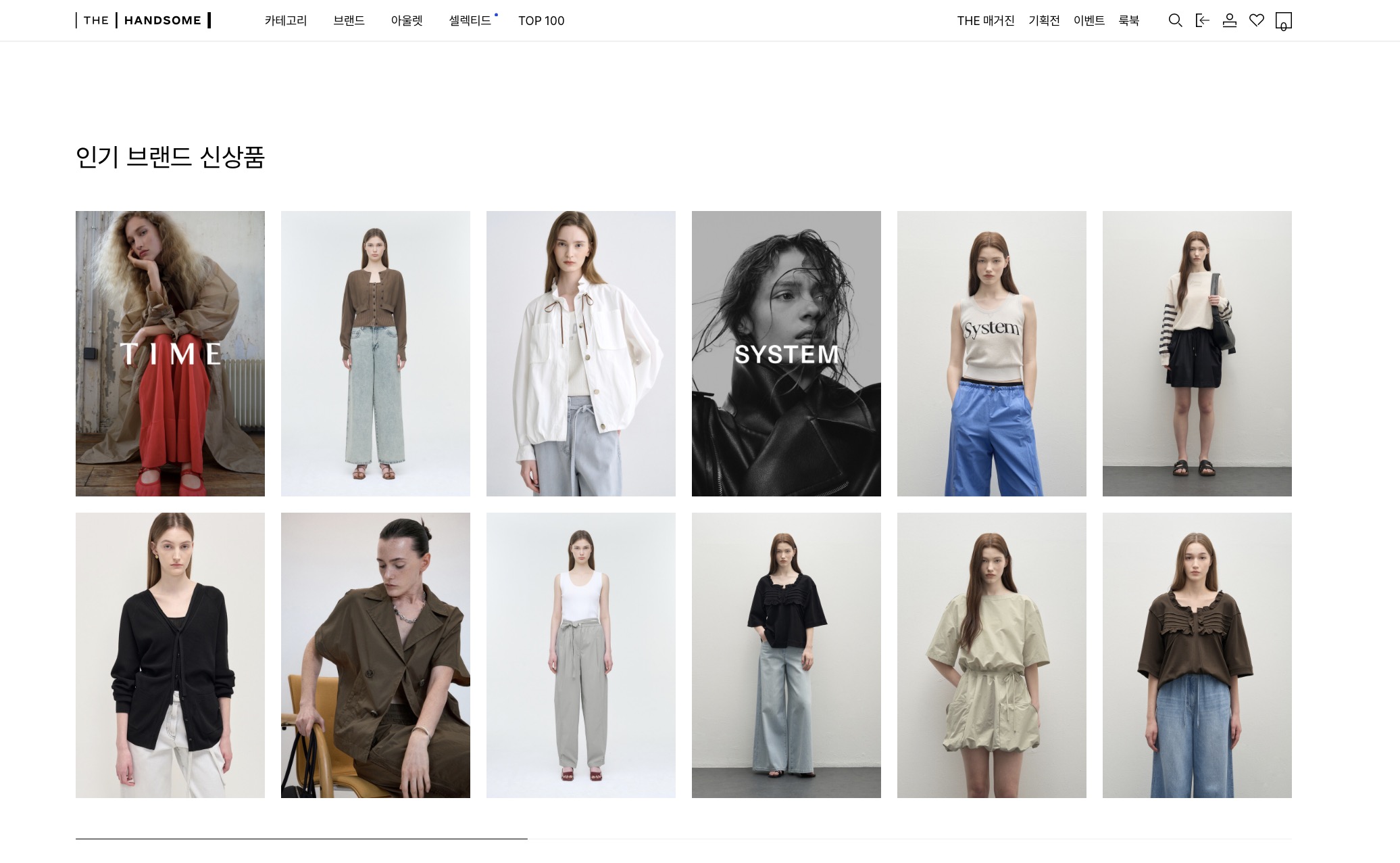 더한섬닷컴 (https://www.thehandsome.com/)