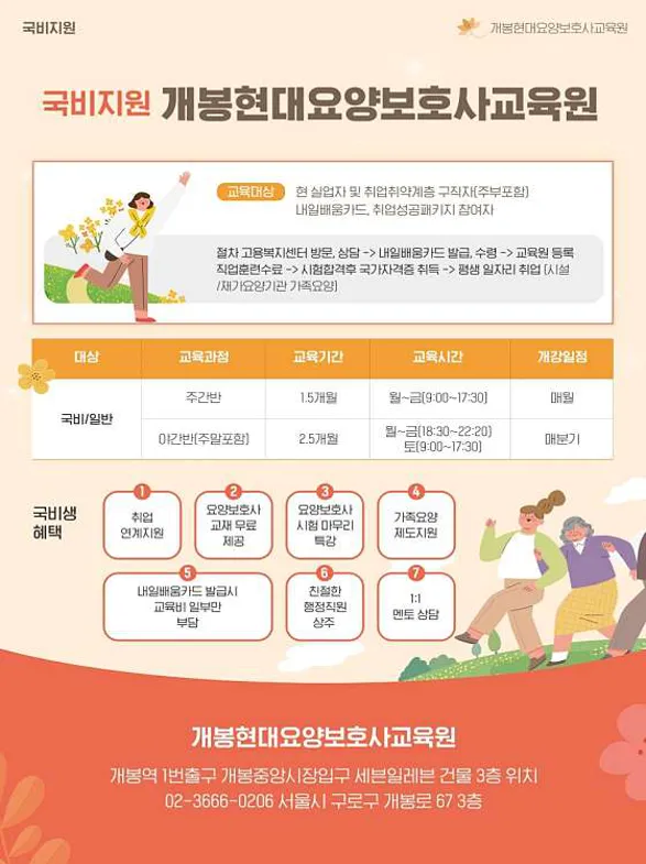 개봉현대요양보호사교육원