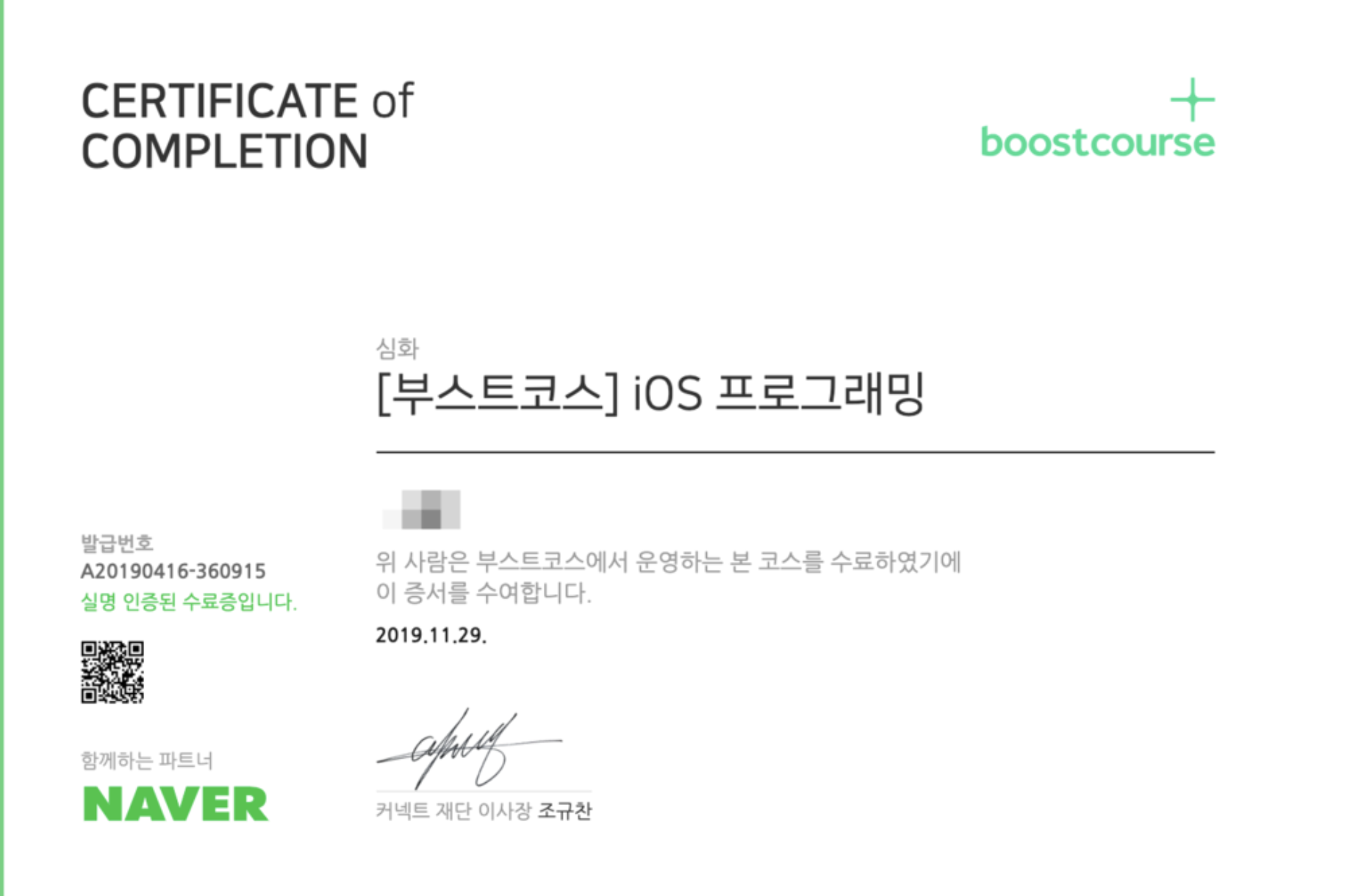 부스트코스 커넥트 재단 지원