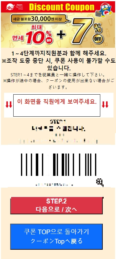 돈키호테 쿠폰