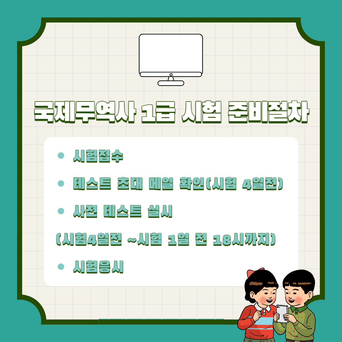 국제무역사 시험정보 시험일정 시험준비물 시험응시료