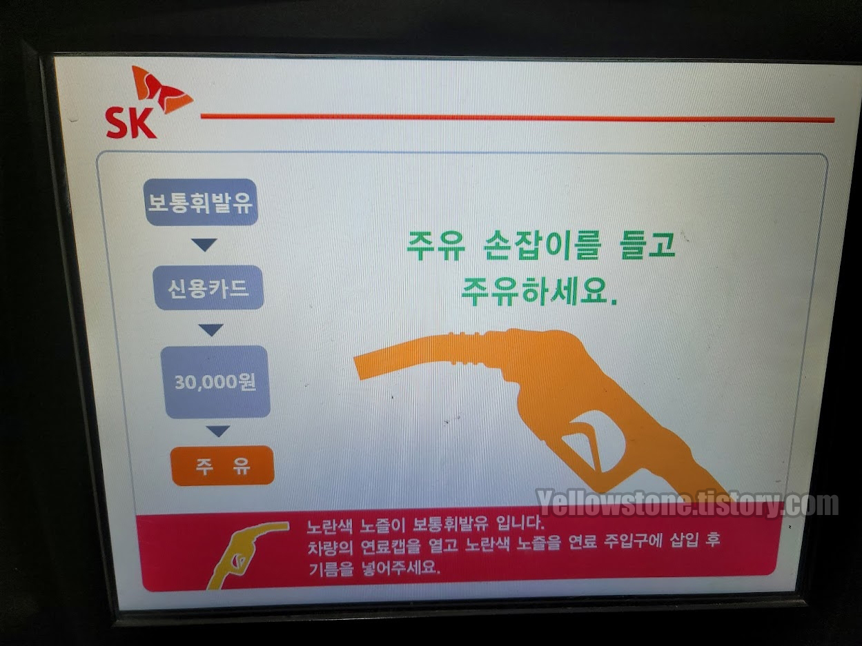 초보자 SK주유소 SK에너지 셀프 주유 방법