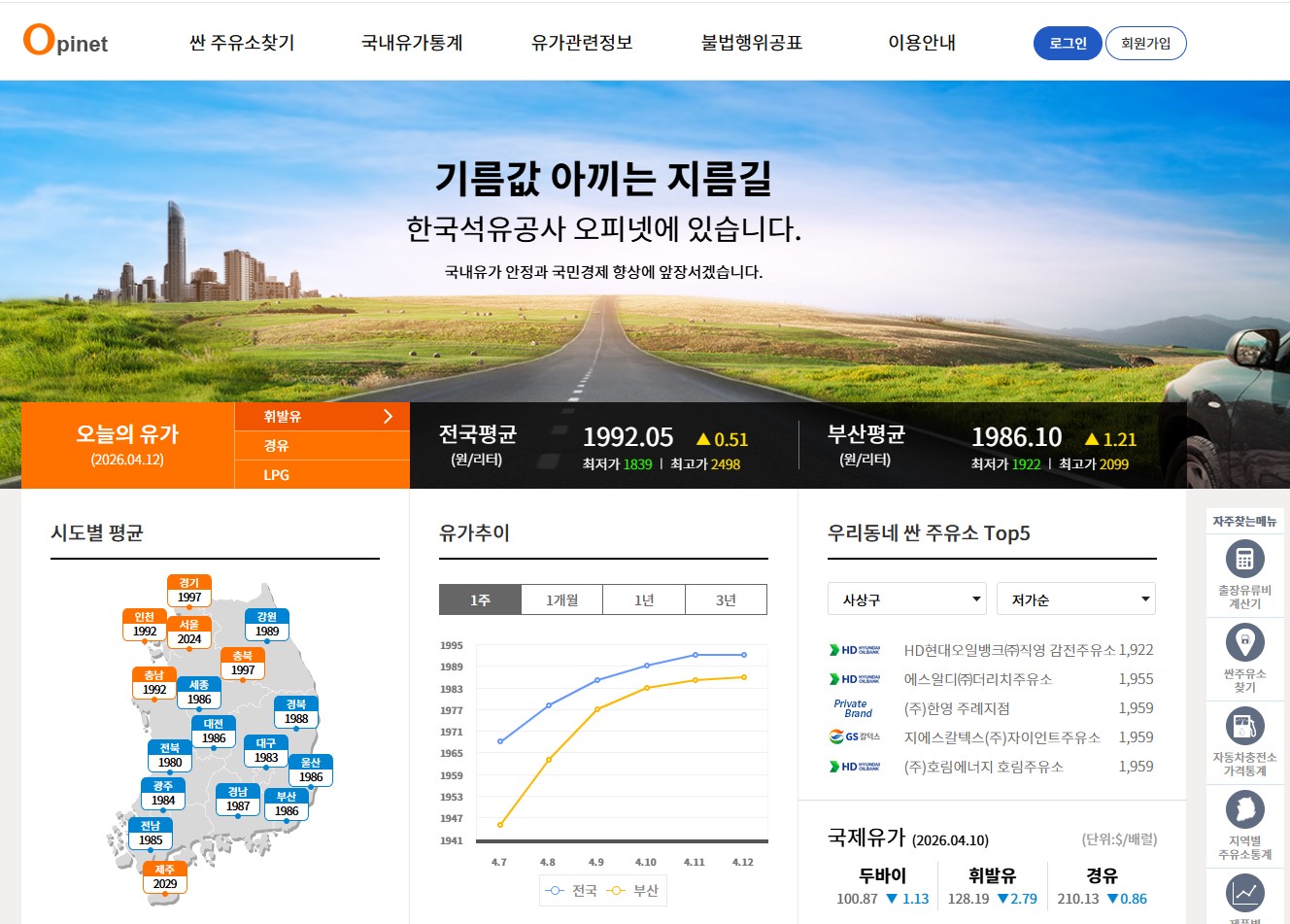 오피넷으로 근처 최저가 주유소 찾는법 (+실시간 후기&middot;주의사항 총정리) 관련 사진