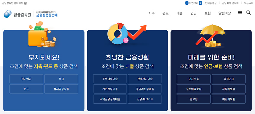 금융감독원-금융상품-한눈에