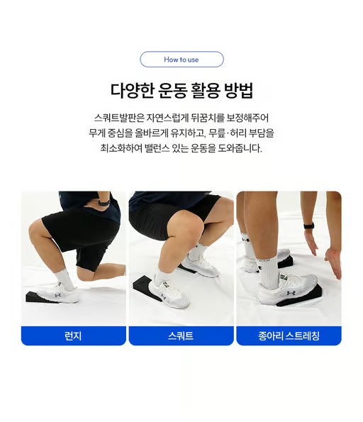 스쿼트 발판 높이 5cm 발목 각도 원리
