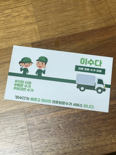 서울 헌옷방문수거 업체