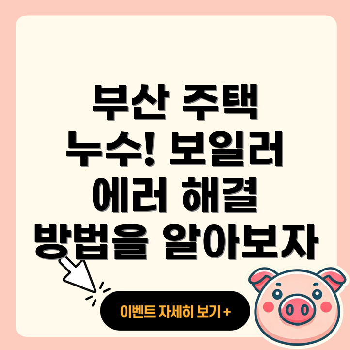 누수 문제