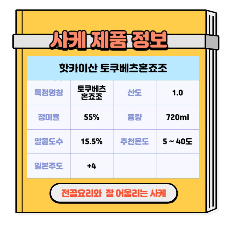 일본술 사케 전골요리와 잘 어울리는 사케추천