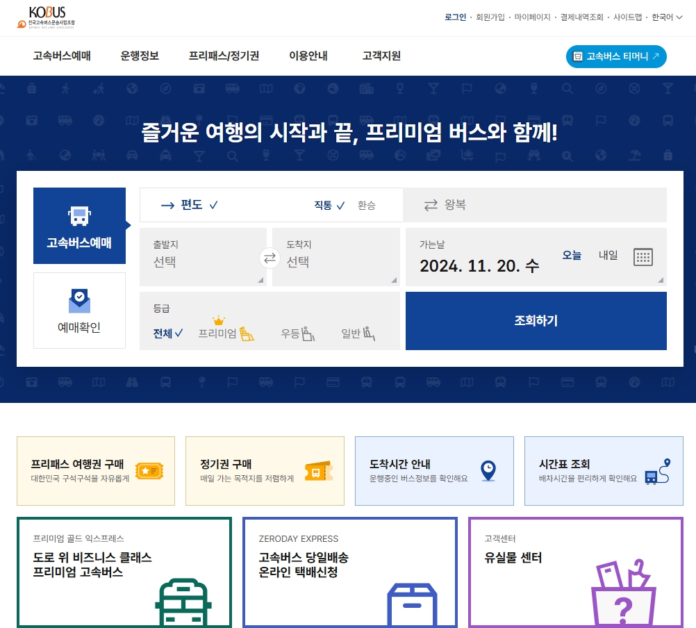 수원버스터미널 시간표 - 코버스 예매하기
