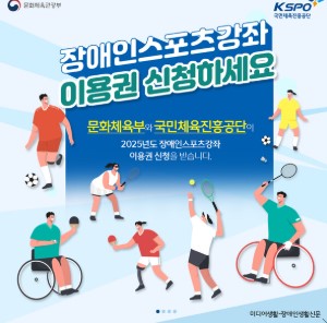 장애인 스포츠강좌 이용권