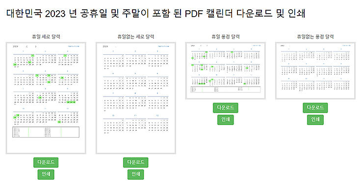 2023년-달력-다운로드-페이지