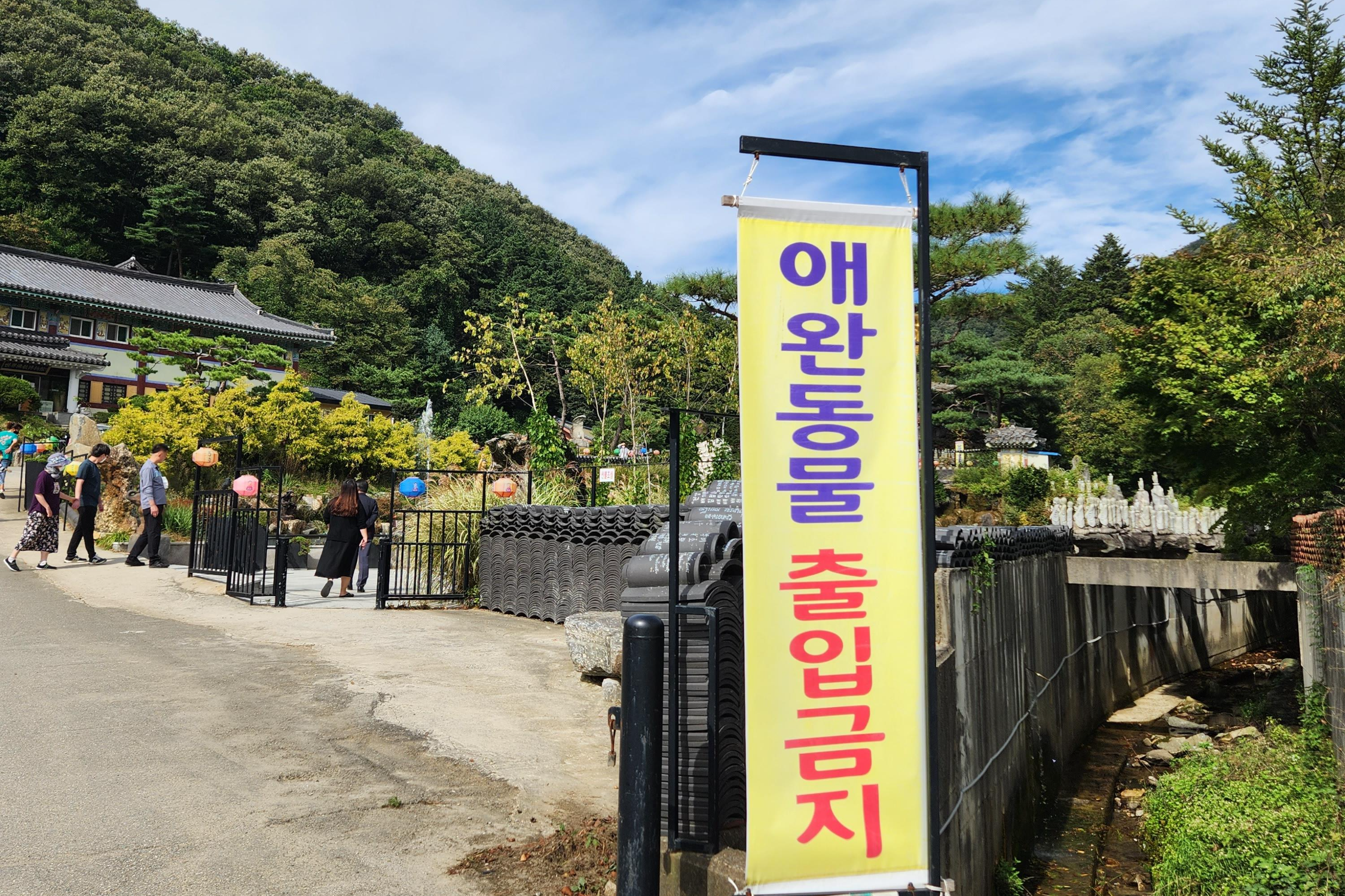 와우정사는 애완동물 출입금지입니다.
