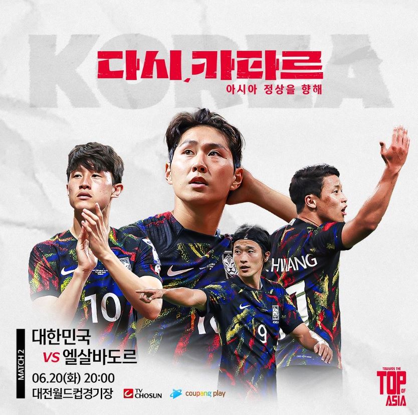 한국 엘살바도르 축구 중계 대한민국 엘살바도르 하이라이트 2023년 6월 20일 