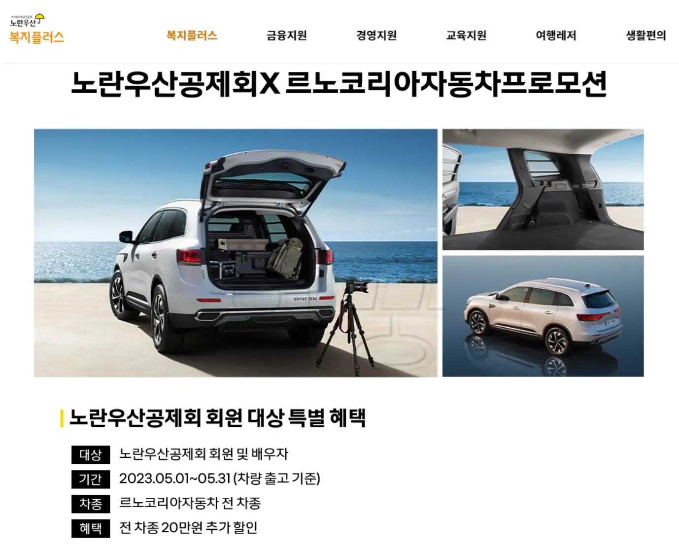 노란우산공제 복지플러스 홈페이지 사진