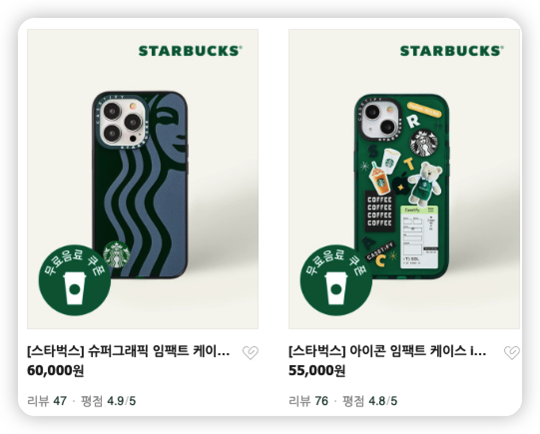 아이폰-케이스-스타벅스