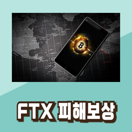 마운트곡스 비트코인 FTX