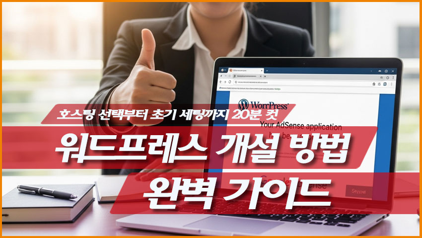 워드프레스 설정 가이드