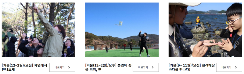 한려해상 생태탐방원 체험프로그램