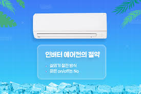 여름철 전기 절약 팁 안내