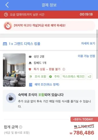 아고다 호텔예약 확인 숙박정보_17