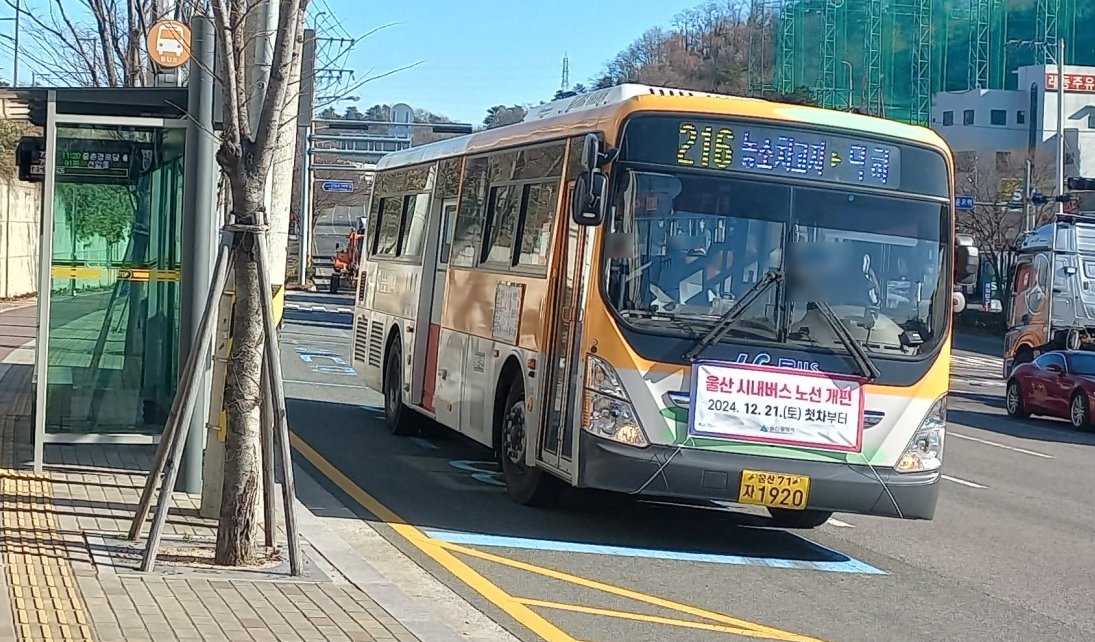울산 시내버스 개편 10
