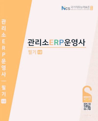 관리소ERP운영사