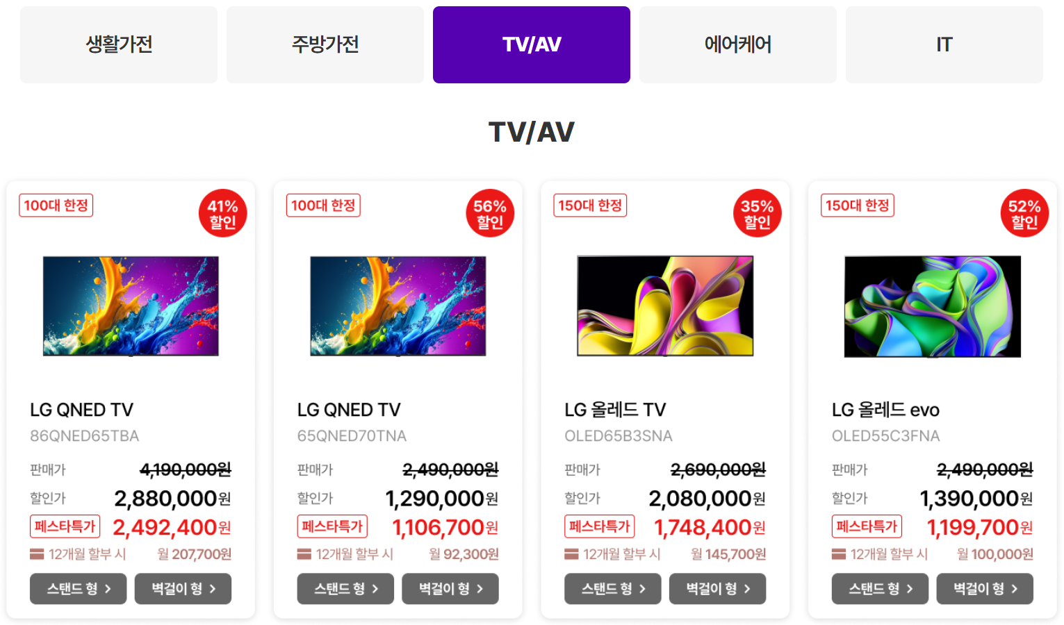 LG전자 코리아세일페스타 블랙프라이데이