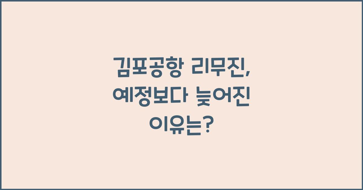 김포공항 리무진
