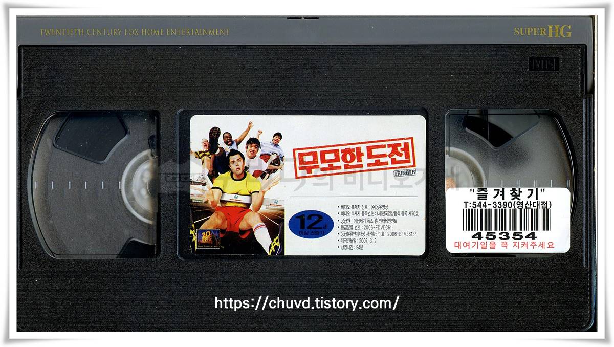 무모한도전-비디오테이프 윗면