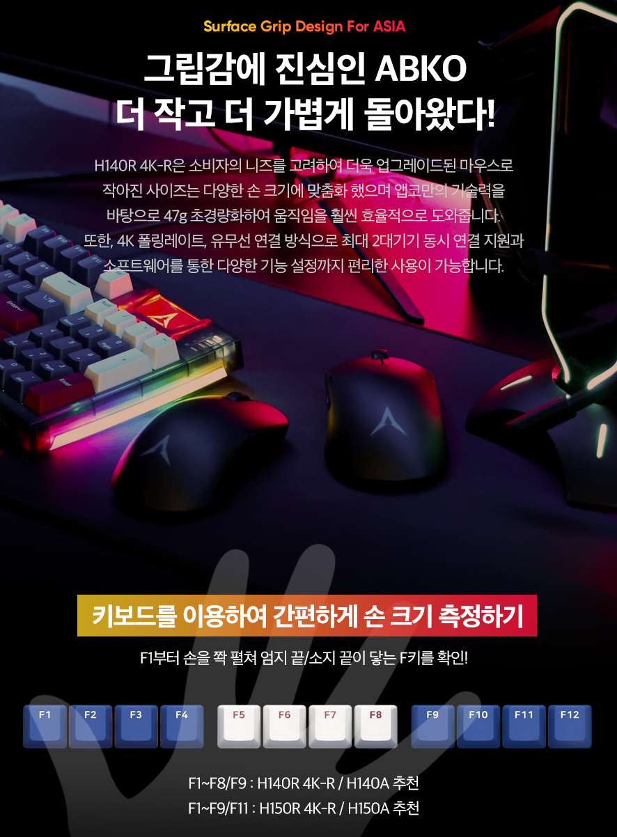 ABKO H140R 4K-R 미니 유무선 게이밍