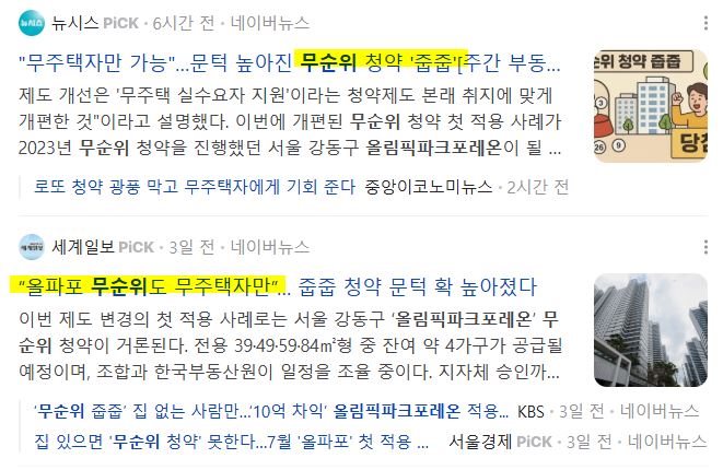 올림픽파크포레온 줍줍