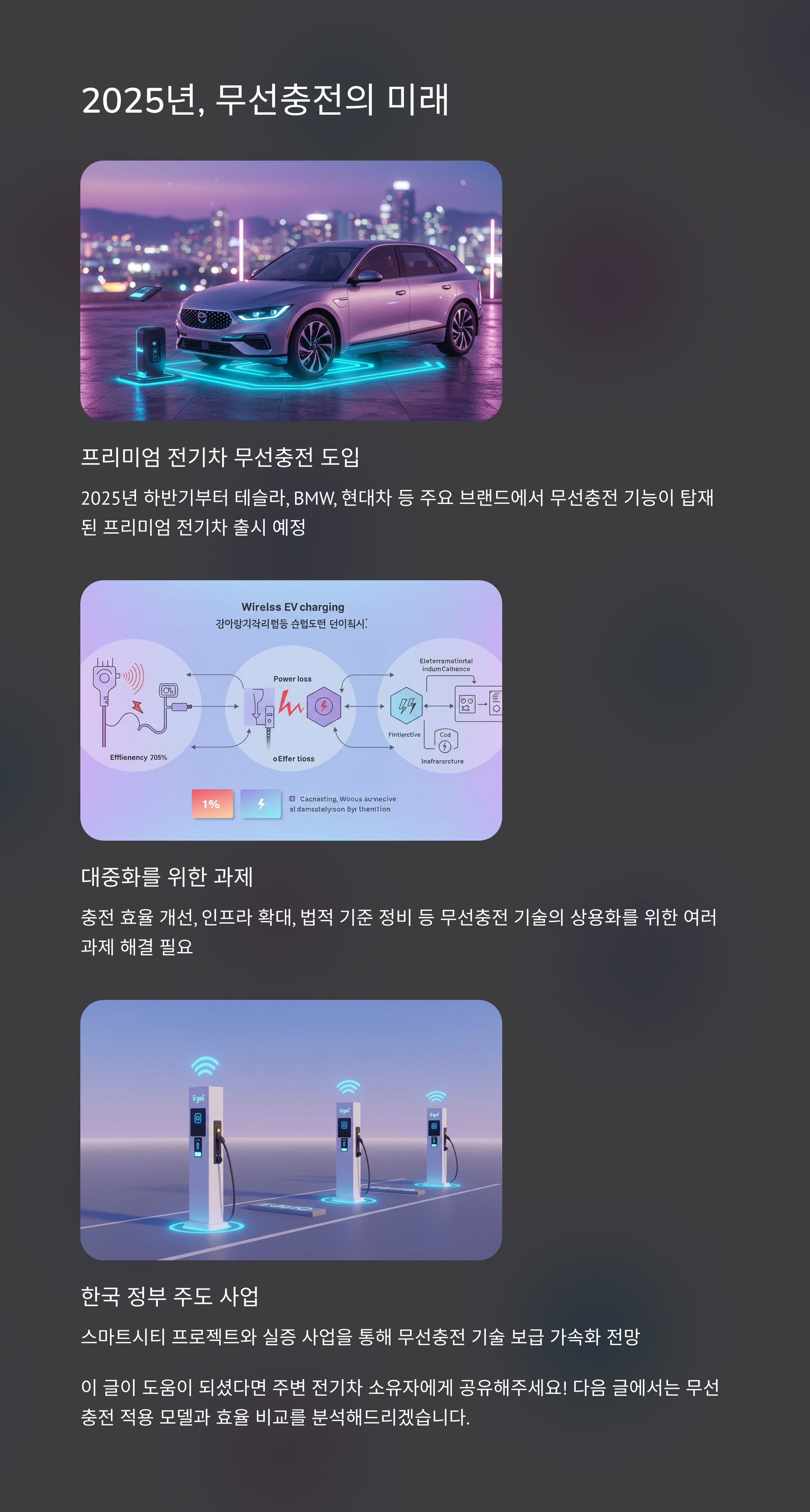 도심형 무선충전 전기차 주차장