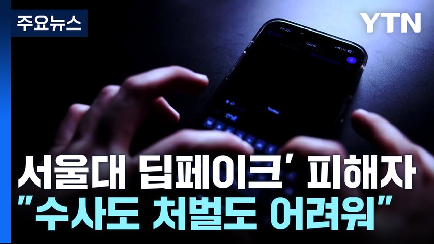 서울대 딥페이크 뉴스 사진