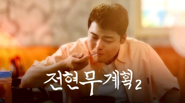 전현무계획2 전주 콩나물국밥 맛집 ‘소문난집’