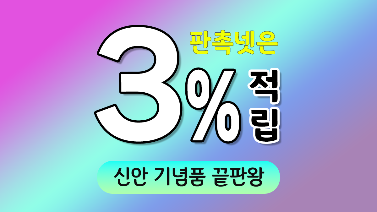 신안 기념품 제작 대표이미지