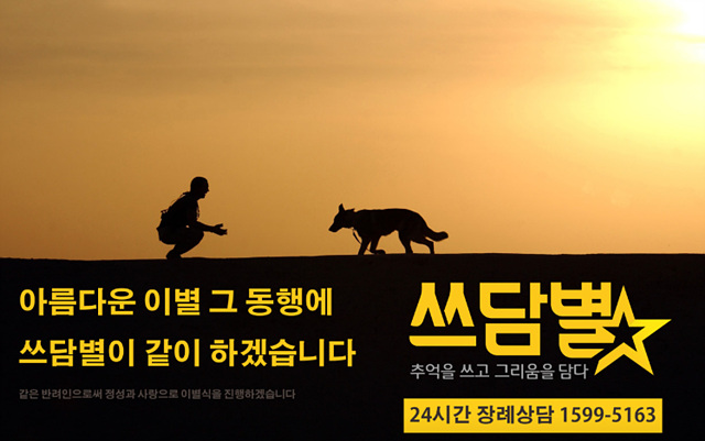 서울 반려동물 장례식장 비용 위치