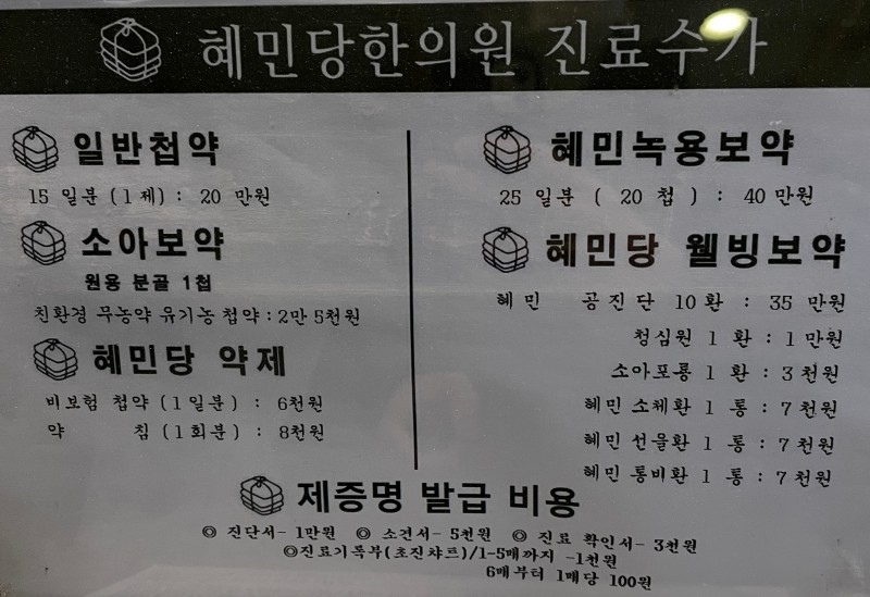 한약 비용