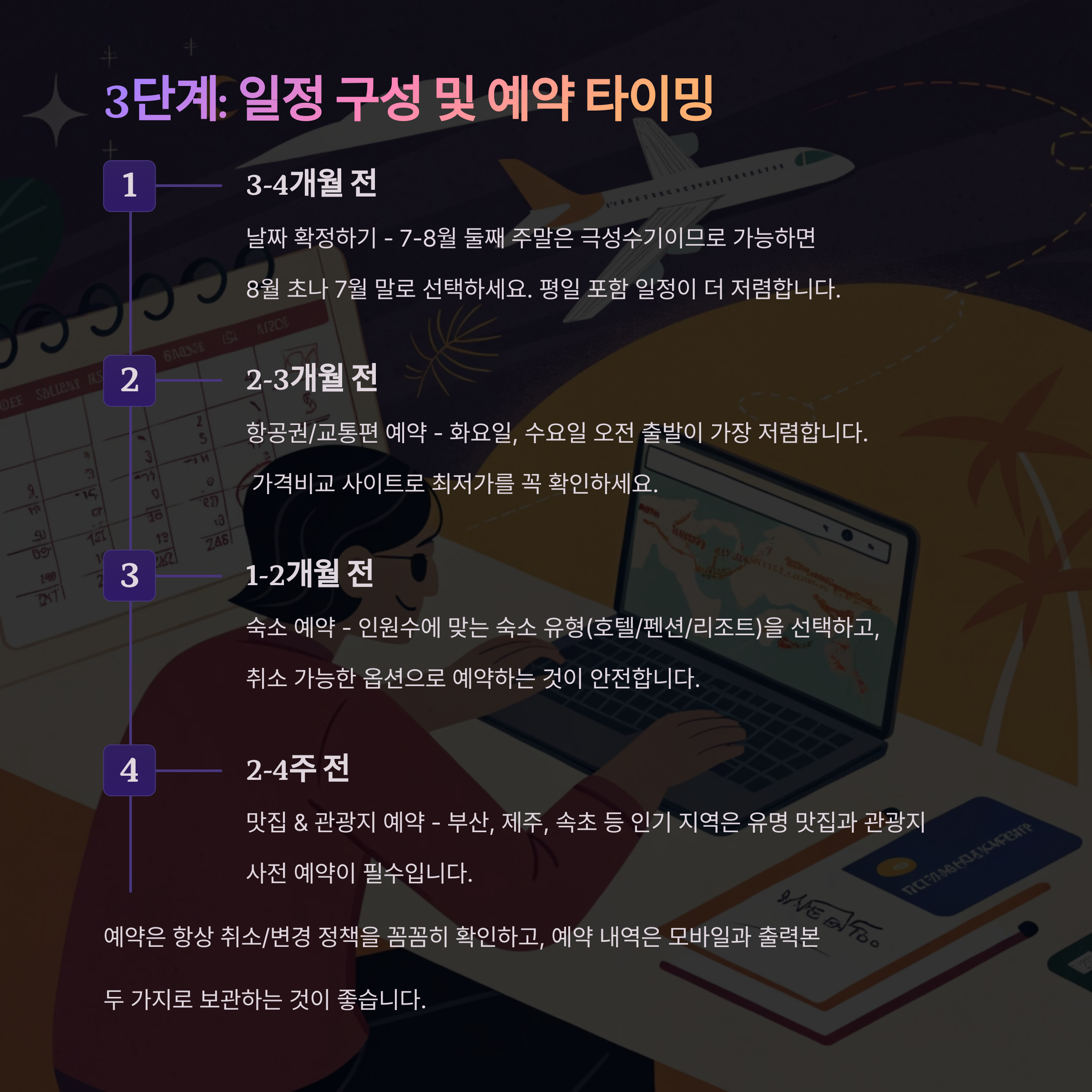 일정 구성 및 예약