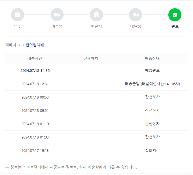 CU 편의점 택배 배송 조회 방법