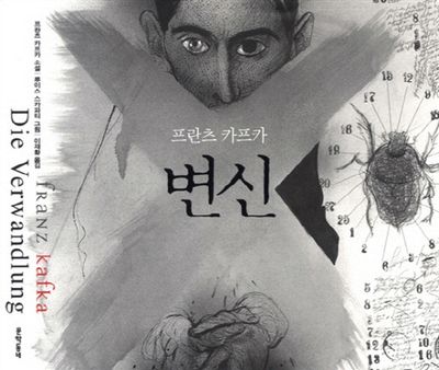프란츠 카프카 변신