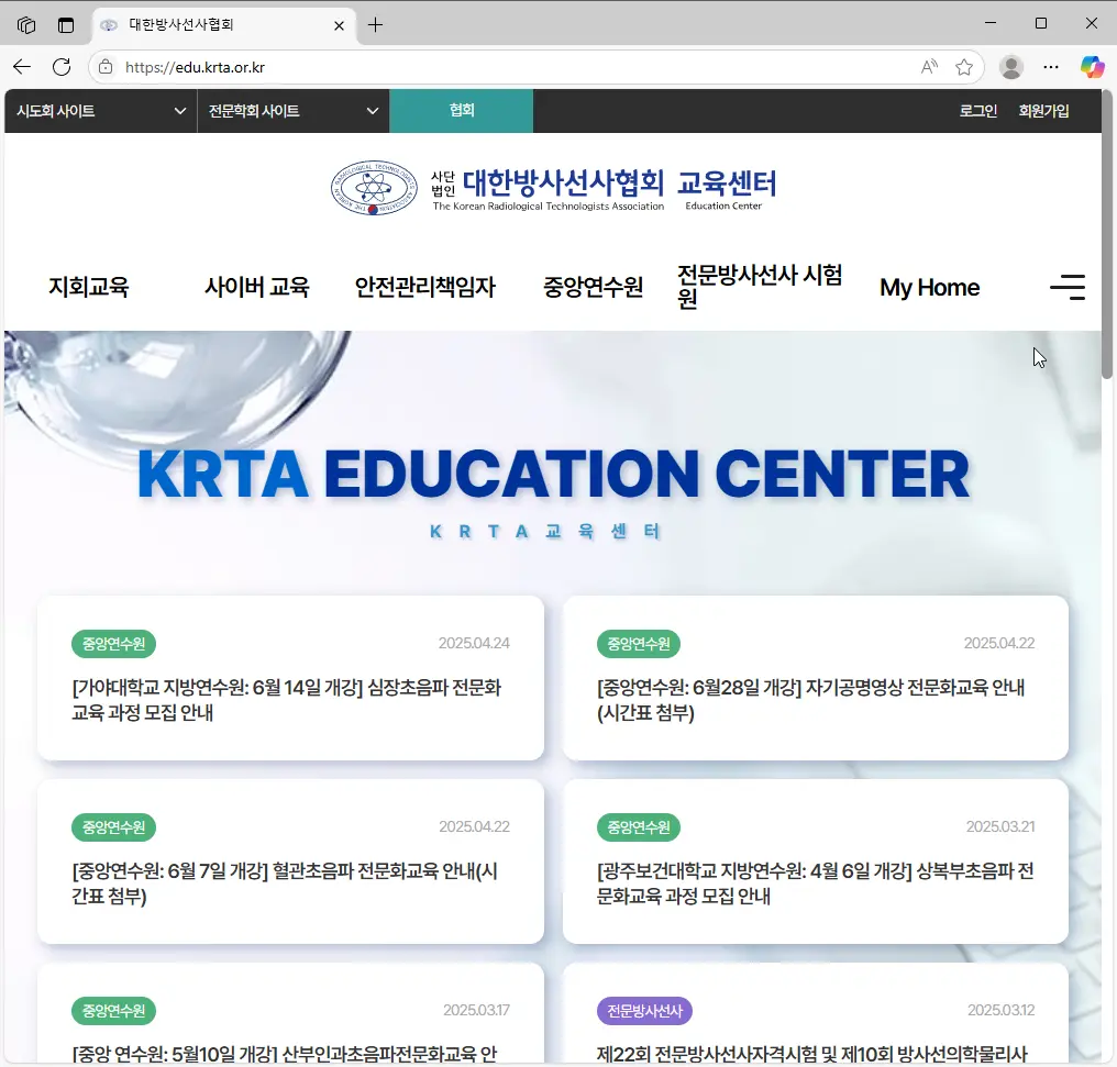 대한방사선사협회-방사선사-보수교육-1