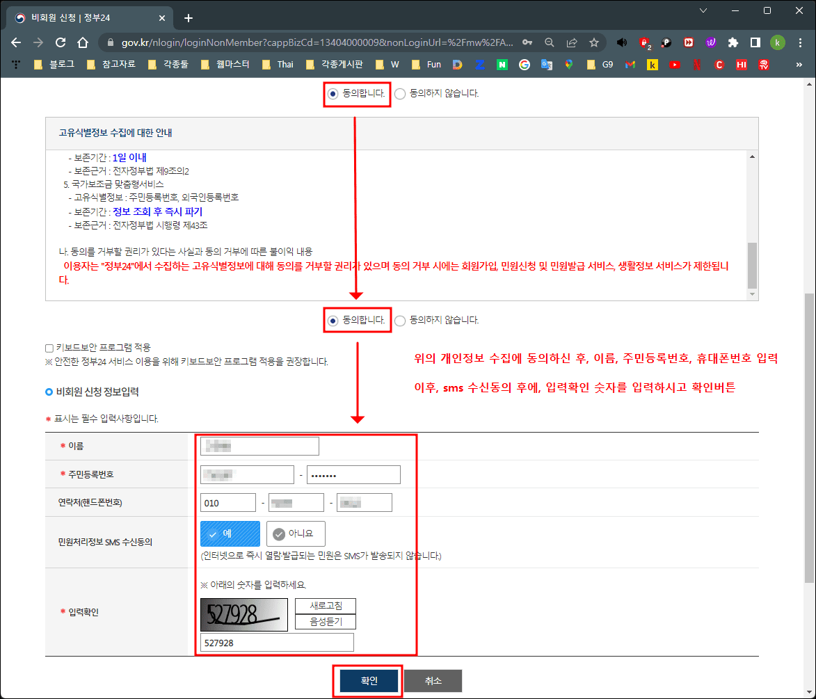 정부24 졸업증명서 인터넷발급 개인정보 입력화면