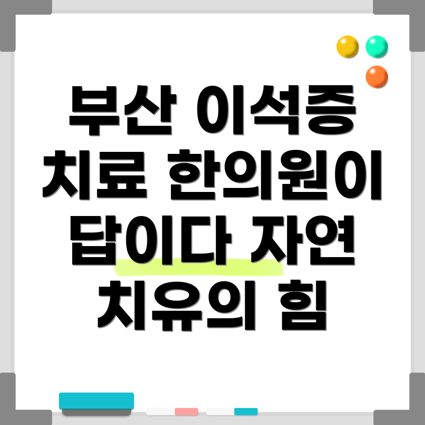 이석증 치료