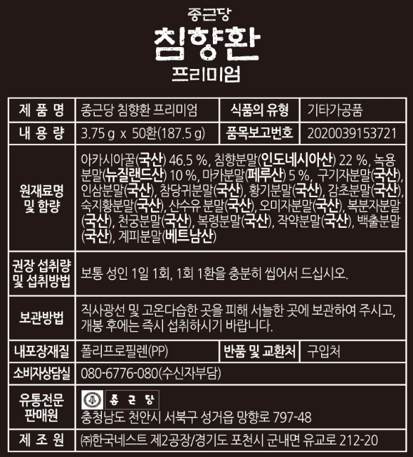 종근당 침향환 프리미엄 성분