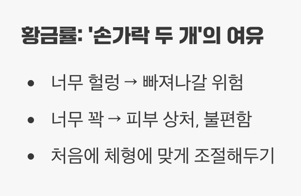 가장 중요한 확인! 내 몸에 꼭 맞게 조절하기